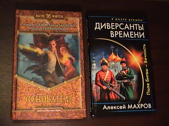 Пехов А.Ю., Бычкова Е.А., Турчанинова Н.В. Основатель. Серия Магия